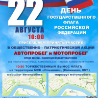 Общественно-патриотическая акция 